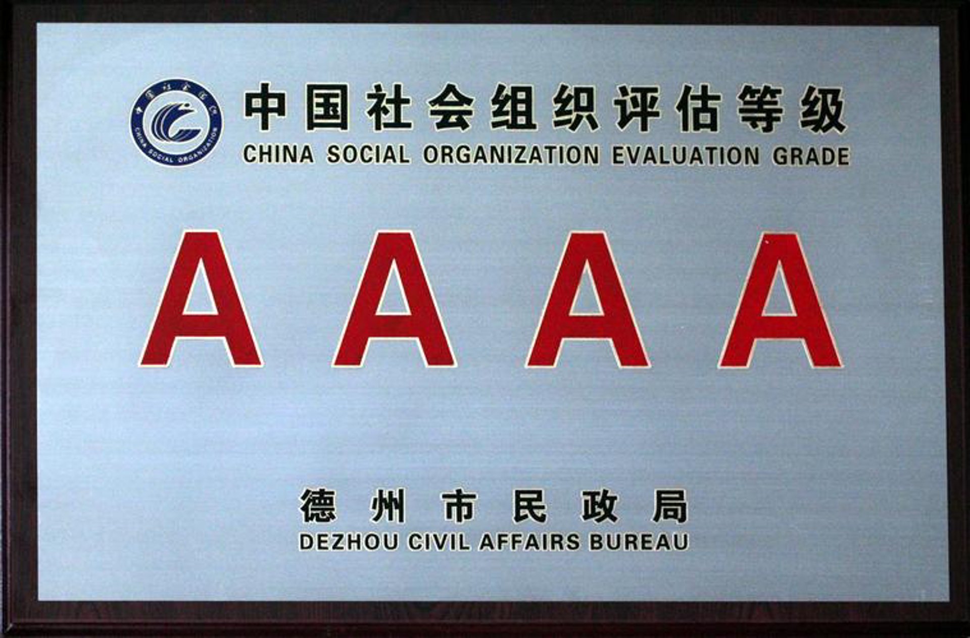 鄂尔多斯惠农协会